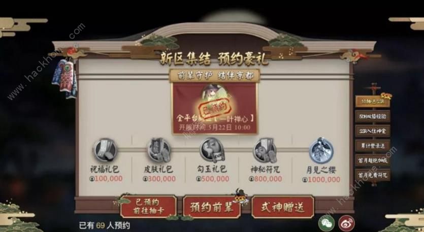 阴阳师新区集结SSR怎么领 新区集结免费领SSR入口分享图片2