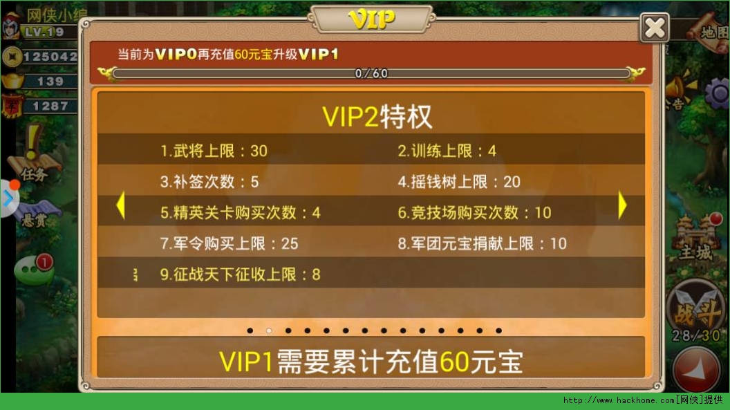 要塞无双VIP特权一览 会员VIP1-13价格介绍图片2