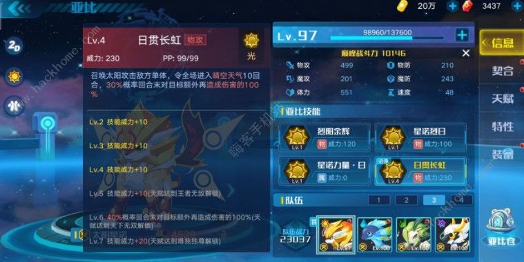 奥拉星手游战场天气有什么用 战场天气效果详解图片3