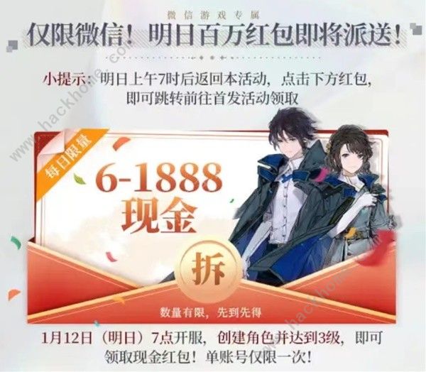 白荆回廊微信6元红包在哪领取 公测微信红包领取攻略图片4