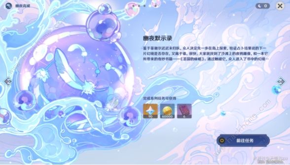 原神幽夜默示录攻略大全 幽夜默示录其一宝箱收集总汇