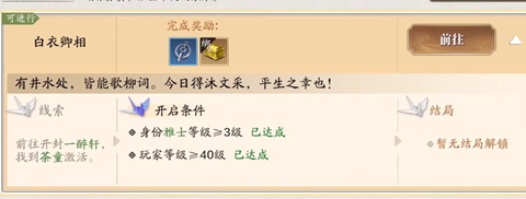 天涯明月刀手游白衣卿相奇遇答案攻略 白衣卿相奇遇喝茶顺序详解图片1
