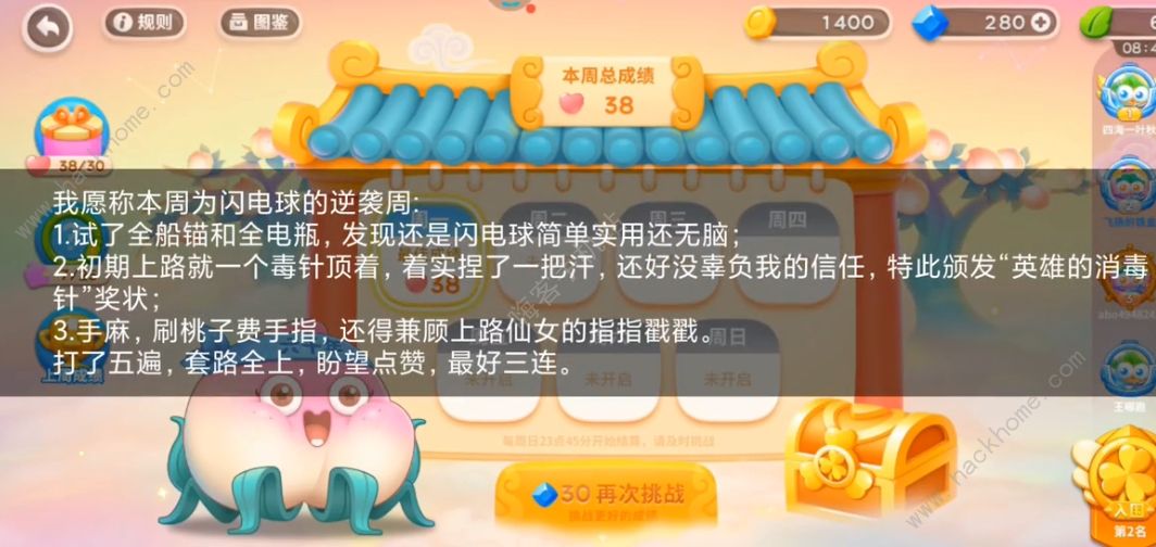 保卫萝卜4周赛7.25攻略 7月25日满心通关技巧图片1