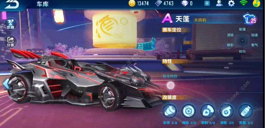 QQ飞车手游天蓬怎么改装 天蓬改装分支方案推荐图片2