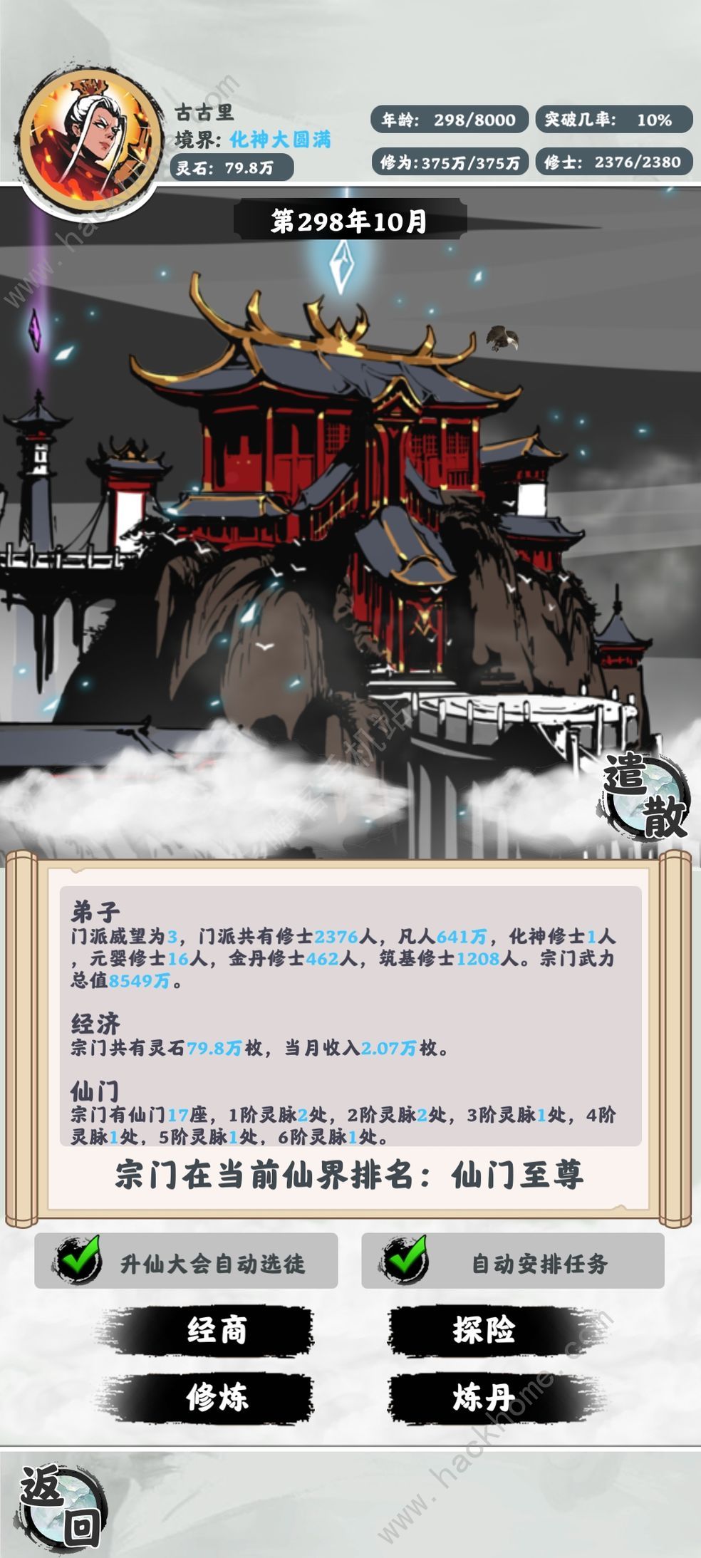 修仙掌门模拟器化神攻略 快速化神技巧详解