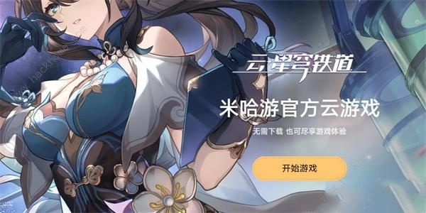 云星穹铁道入口地址是多少 云星穹铁道入口及测试要求详解图片2