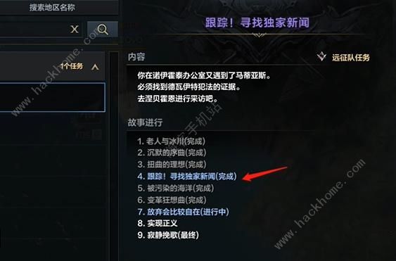 命运方舟跟踪寻找独家新闻任务怎么做 跟踪寻找独家新闻任务完成攻略图片3