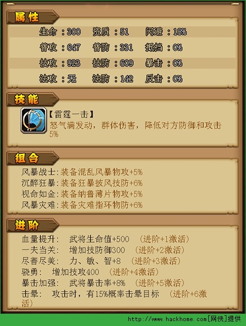 暴风酒馆开局攻略 英雄进阶培养篇图片4