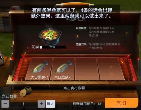 黎明觉醒啤酒鲈鱼煲怎么做
