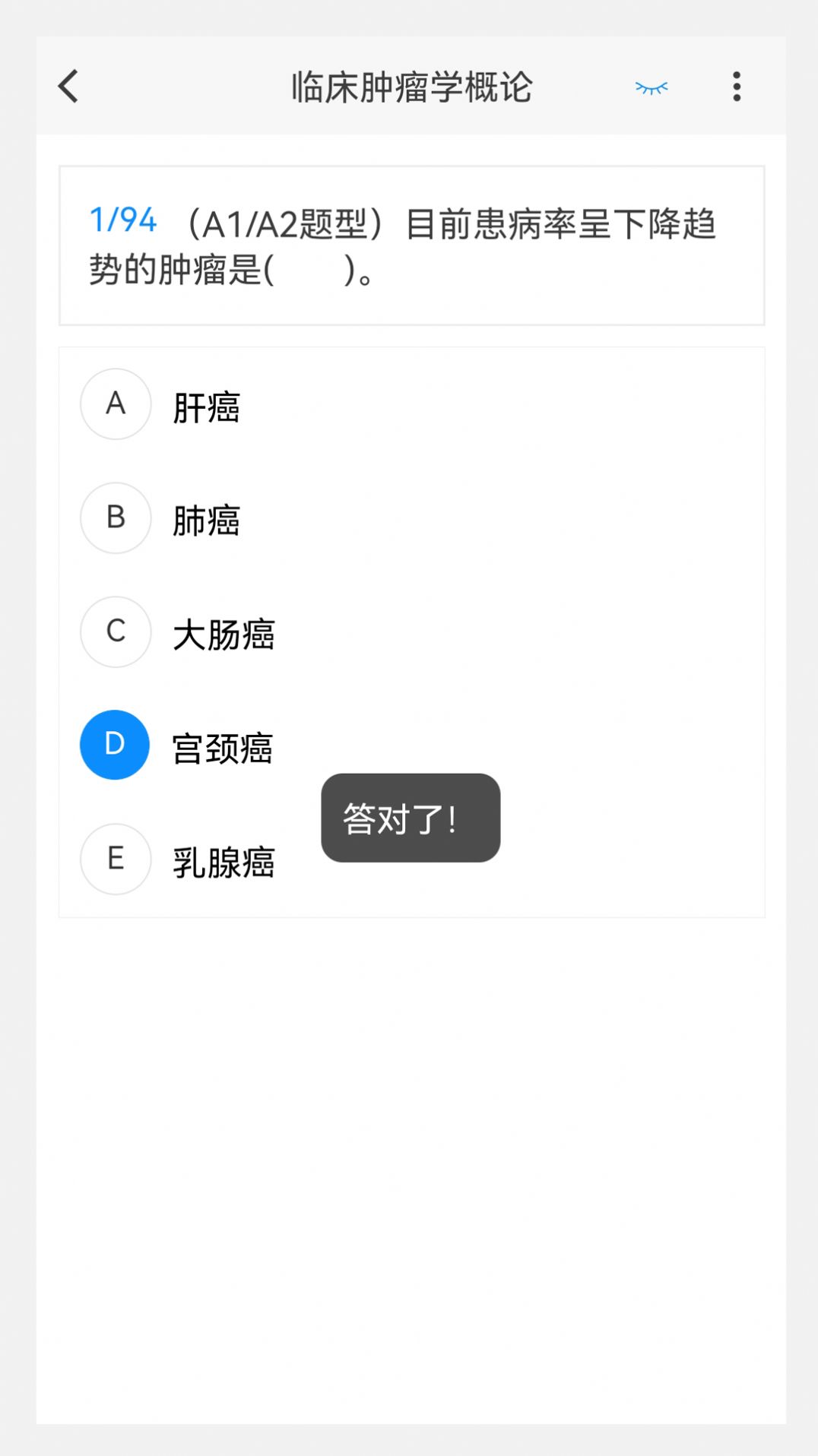 肿瘤放射治疗学新题库app免费版下载 v1.2.0