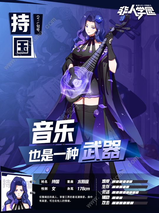非人学园持国7月11日登陆上线 用音乐攻击是种乐趣