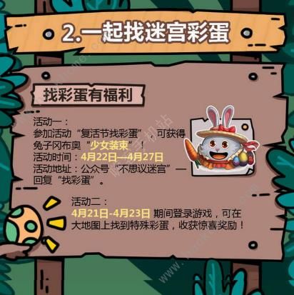 不思议迷宫兔子冈布奥少女装束怎么获得 少女装束时装获得方法图片2