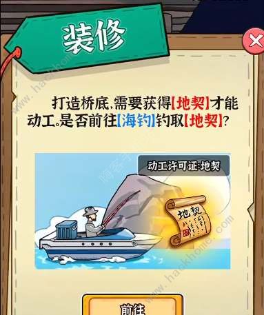 穷人逆袭记地契怎么钓 地契钓取攻略图片1