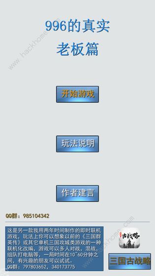 996的真实老板篇攻略大全 新手少走弯路技巧总汇
