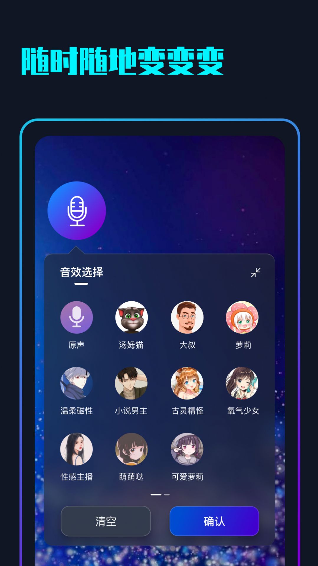 随变变声器app官方下载 v1.0