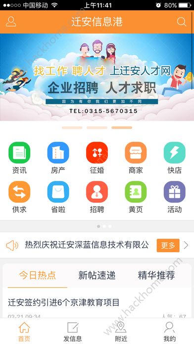 迁安信息港官方版app下载 v4.0.3