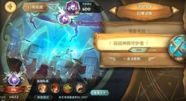 万象物语神殿守护者幻境怎么过 神殿守护者幻境通关攻略图片3
