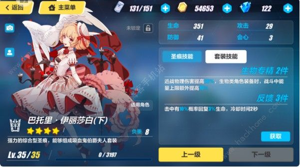 崩坏3蓝莓特工圣痕带哪个好 蓝莓特工圣痕推荐图片4