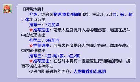 梦幻西游地府加点方案有哪些