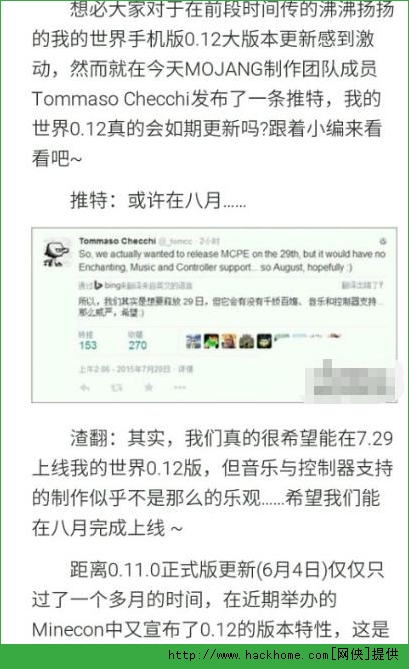 我的世界手机版0.12.0版本发布时间公告 我的世界0.12.0测试版如期而至图片2