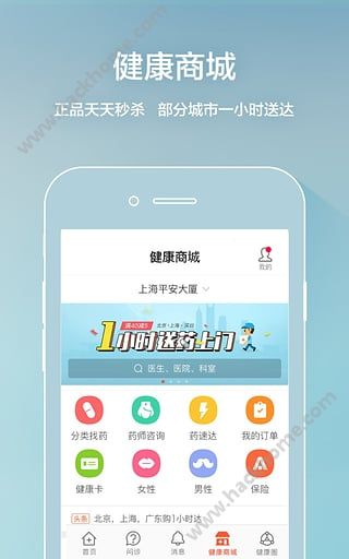 平安好医生官方苹果版 v3.7.1