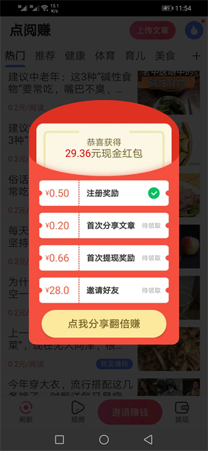 点阅赚app官方下载 v1.0.0