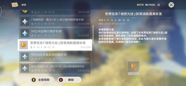 原神靖世九柱bug怎么卡 靖世九柱bug修复了吗图片2