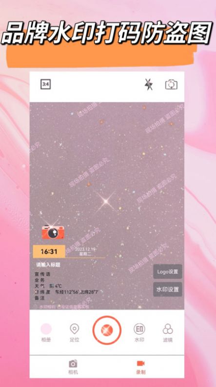自定义水印软件官方下载 v1.0.0