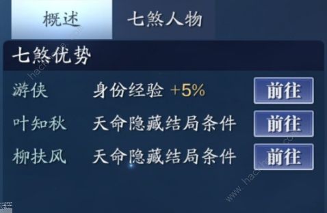 天涯明月刀手游星运攻略 星运怎么改/选择图片3