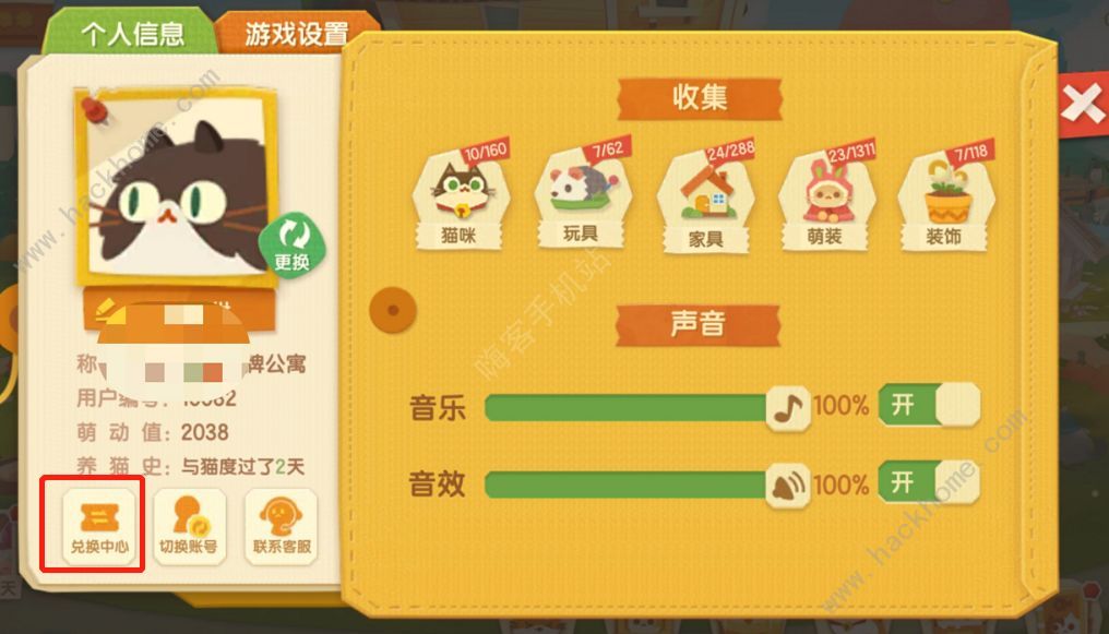 猫咪公寓2兑换码大全 最新可用口令礼包码总汇图片3