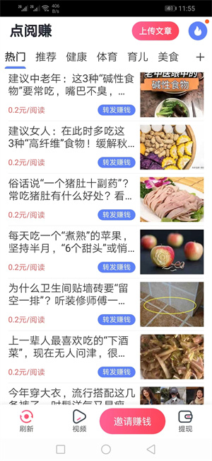 点阅赚app官方下载 v1.0.0