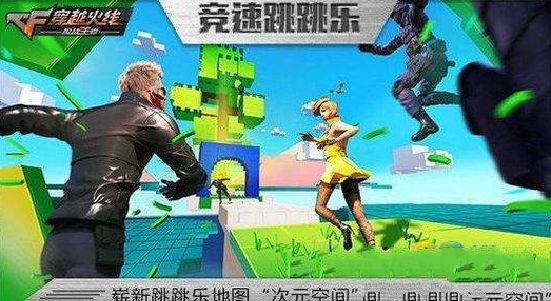 cf手游竞速跳跳乐怎么玩 竞速跳跳乐攻略图片1