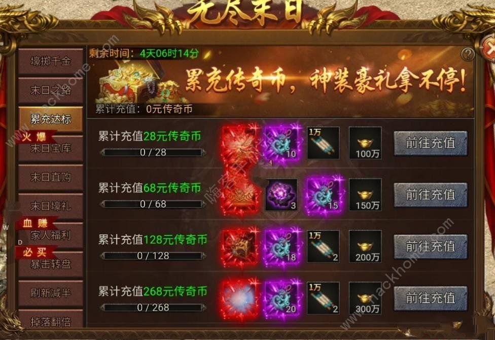 龙迹之城末日套要多少传奇币 末日套所需传奇币详解图片4