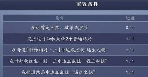 天刀手游叶知秋天命怎么触发