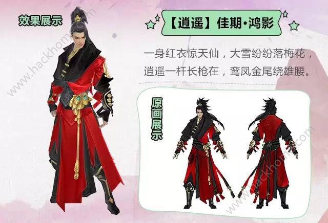 剑侠情缘手游佳期外装限时上架 五大职业外装特效一览图片4