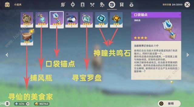 原神1.1版本道具大全 寻宝罗盘、捕风瓶、神瞳共鸣石、口袋锚点作用详解图片1