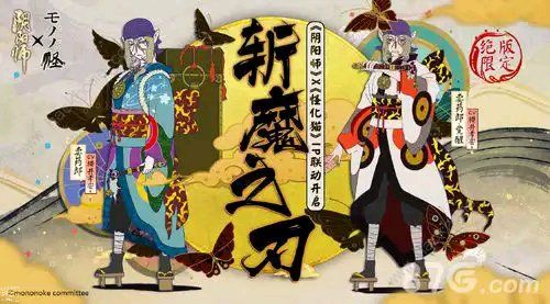 阴阳师6月13日更新公告 怪化猫联动活动开启​