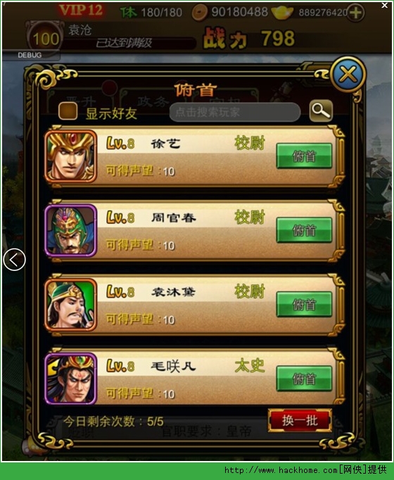 三国战天下怎么升官 官职系统快速升级攻略图片2