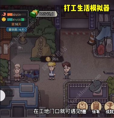 打工生活模拟器包工头攻略 包工头赚钱技巧详解图片3