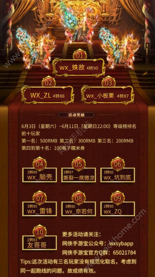 网侠手游宝王者传奇500RMB获奖名单