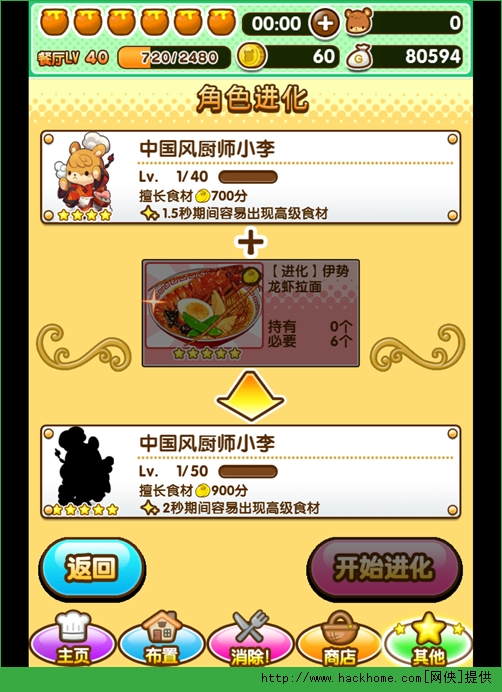 小熊料理升级进化玩法详解图片2