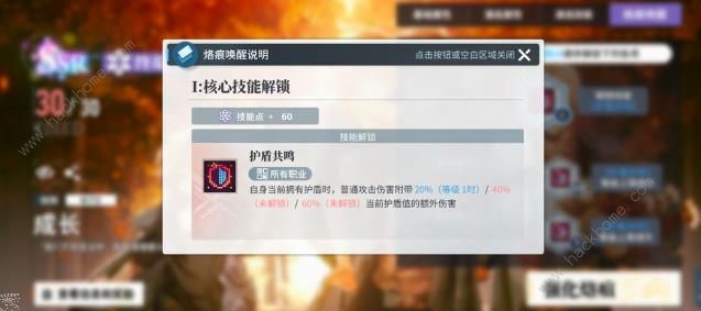 白荆回廊升级护盾流怎么搭配 升级护盾流配队攻略图片6