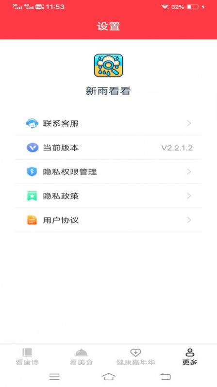 新雨看看唐诗学习软件下载 v2.2.1.2