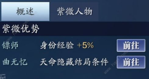 天涯明月刀手游星运攻略 星运怎么改/选择图片4
