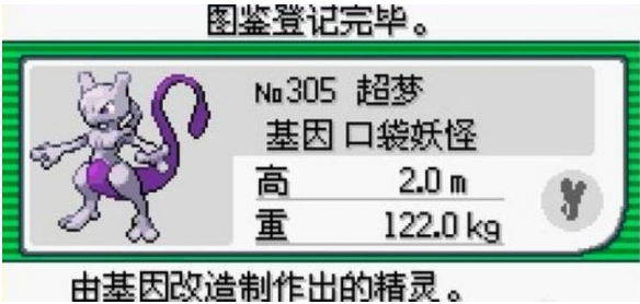 口袋妖怪漆黑的魅影超梦怎么捉