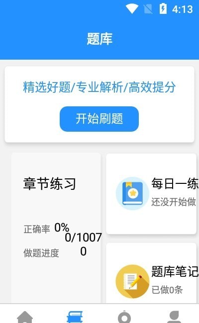 一建免费题库app最新版下载 v1.0