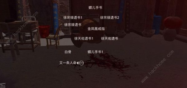 蝶儿疑案攻略大全 全线索图文通关攻略图片3
