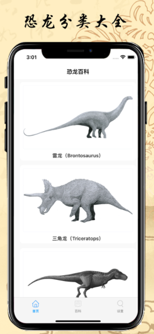 恐龙百科app手机版下载 v1.0