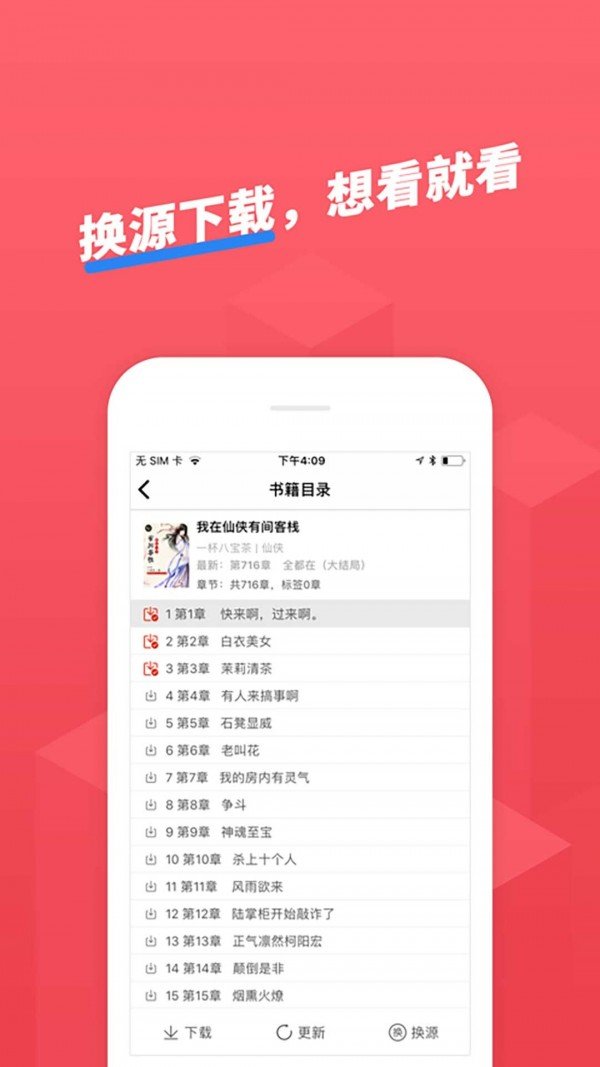 小小追书app官方免费最新正版下载 v1.2.4