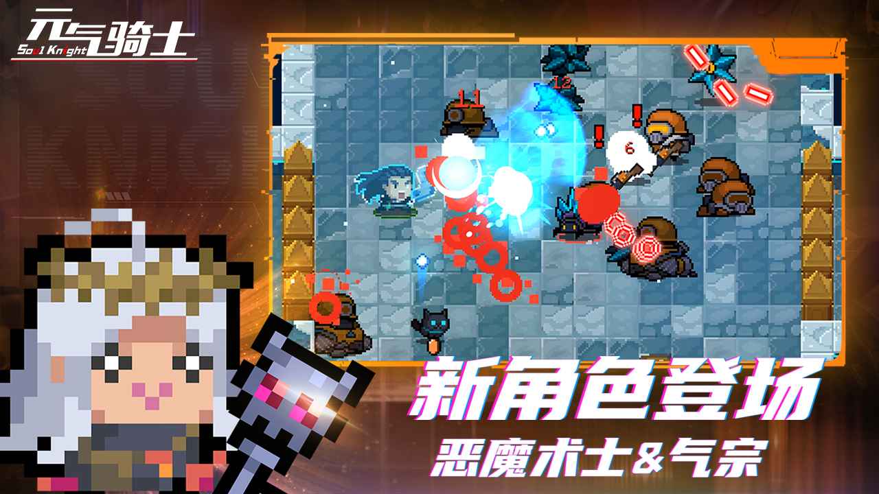 元气骑士mio内置菜单中文版最新版 v6.3.0